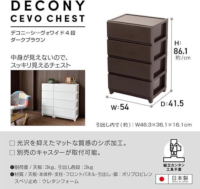 JEJアステージ(JEJ Astage) 収納チェスト デコニーシーヴォ