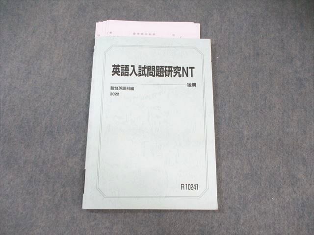 WT01-023 駿台 東大コース 英語入試問題研究NT 2022 後期 小林俊昭 10m0C - メルカリ