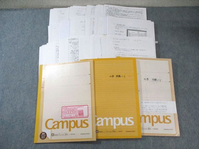 筑波大学附属高校 高1〜高3 化学 ノート・プリント大量セット