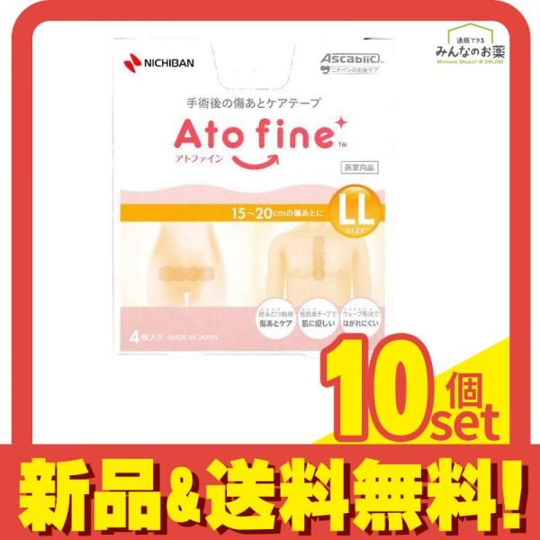 ニチバン アトファイン 傷あとケアテープ 4枚入 LLサイズ 10個セット まとめ売り