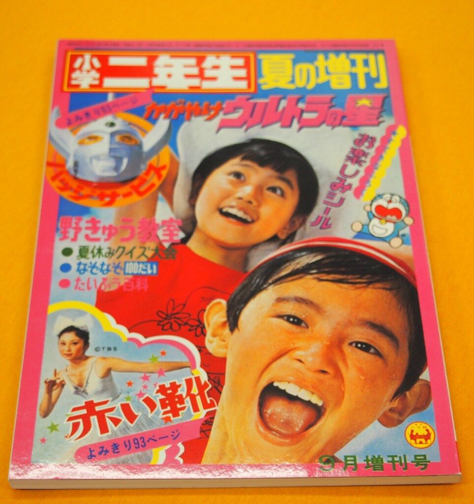 小学館 ウルトラコレクションボックス・ザ・内山まもる - メルカリ