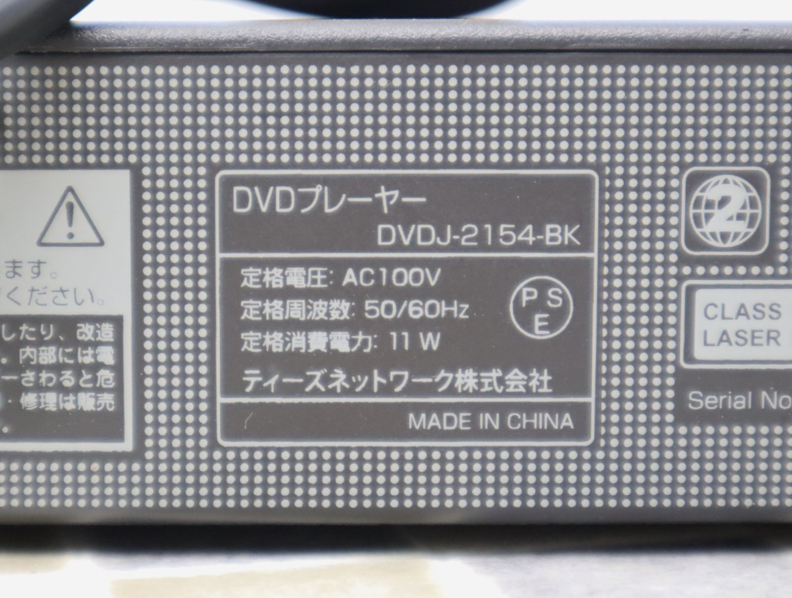 電源AC100V5060Hz情熱価格 DVDプレイヤー DVDJ-2154-BK - DVDプレーヤー