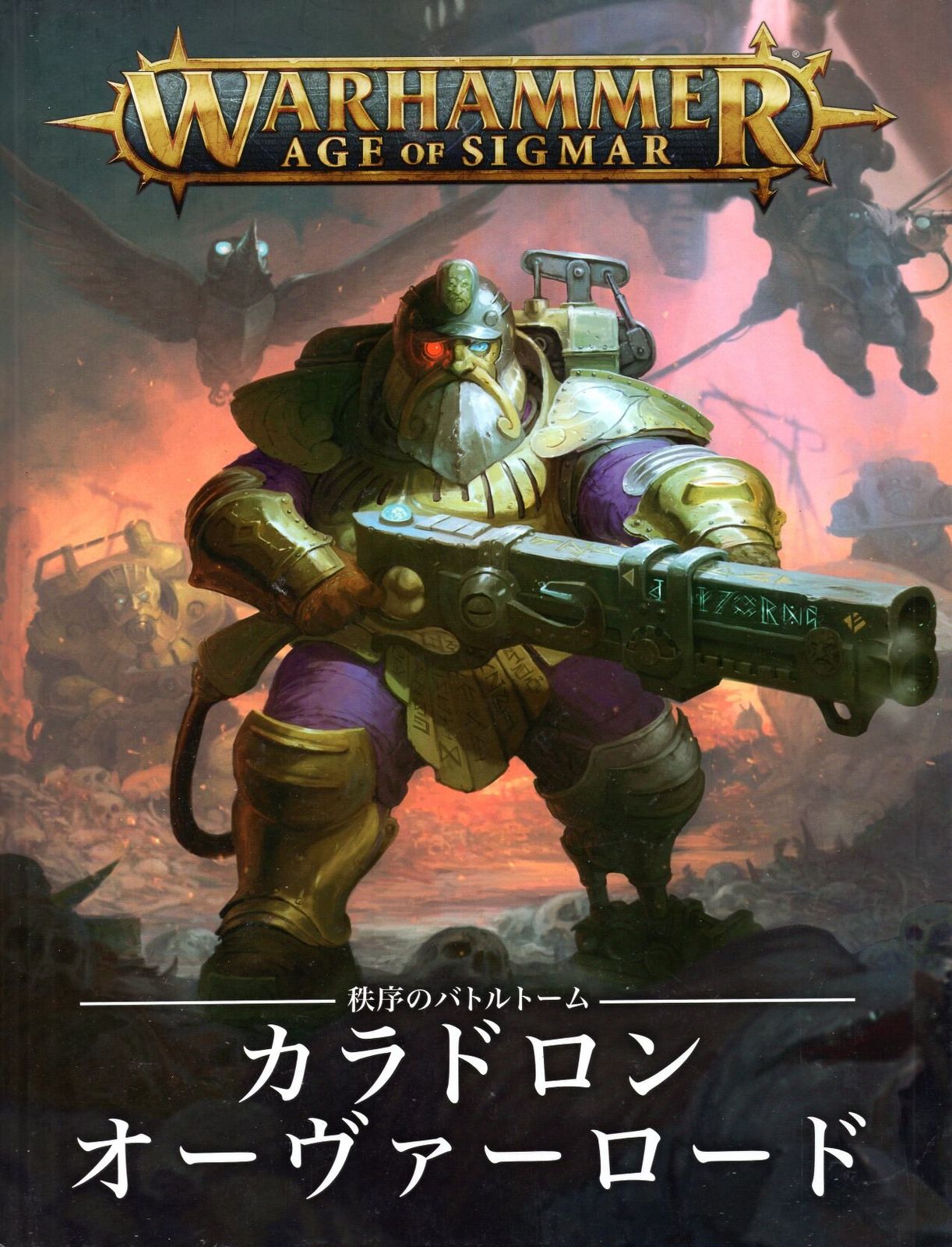 GAMESWORKSHOP WARHAMMER AGE OF SIGMAR KHARADRON OVERLORDS カラドロン・オーバーロード 秩序のバトルトーム