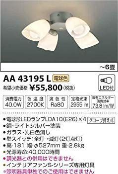 【中古】【非常に良い】コイズミ照明 インテリアファン灯具 Sシリーズモダンタイプ(6畳用)ライトシルバー AA43195L w17b8b5