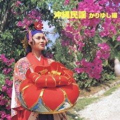 沖縄民謡(かりゆし編) [CD] CD】沖縄民謡(かりゆし編) - メルカリ