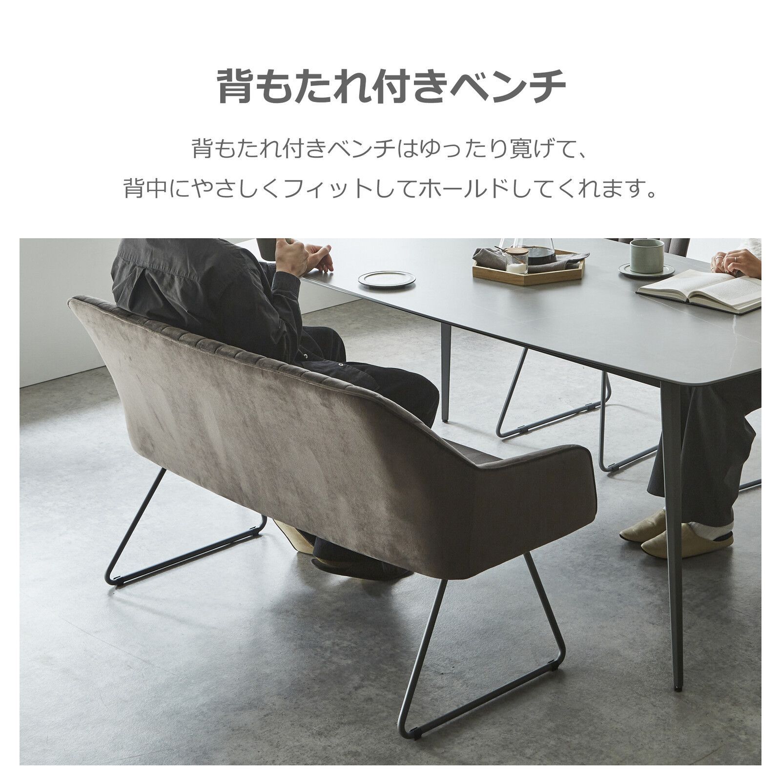 ベロア生地 背もたれ付