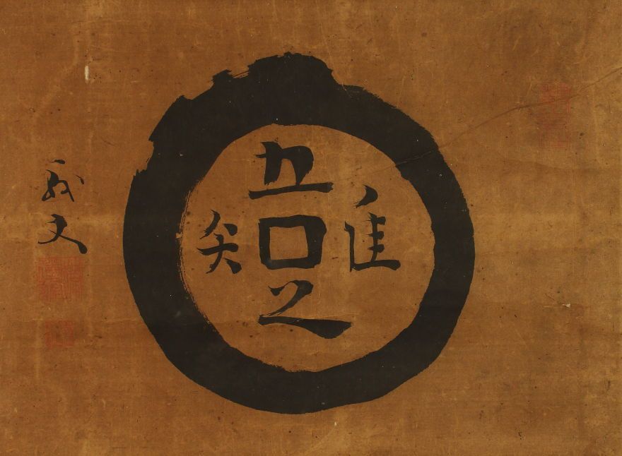 掛け軸 書 円相「吾唯知足」禅語 京都龍安寺の蹲踞 - メルカリ