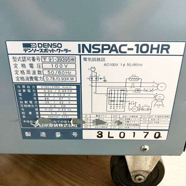 デンソー /DENSO 【中古】スポットクーラー INSPAC-10HR 2.15kW ‎100V 自動首振り 電源プラグ新品 電源コード式 業務用 スポットエアコン  INSPAC-10HR - メルカリ