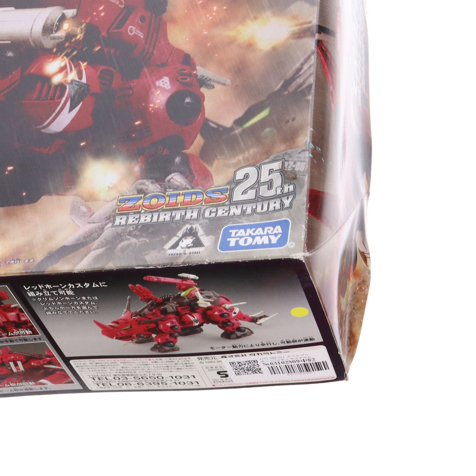 スティラコサウルスタイプ ZOIDS