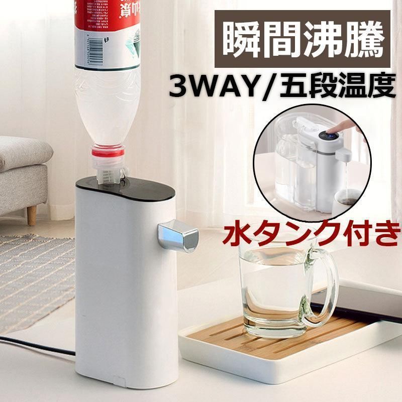電気ポット 小型 ホットウォーターサーバー 電気ケトル 卓上ウォーター サーバー 3秒瞬間湯沸かし器 ペットボトル サーバー 5段階温度調整 2種使い方法