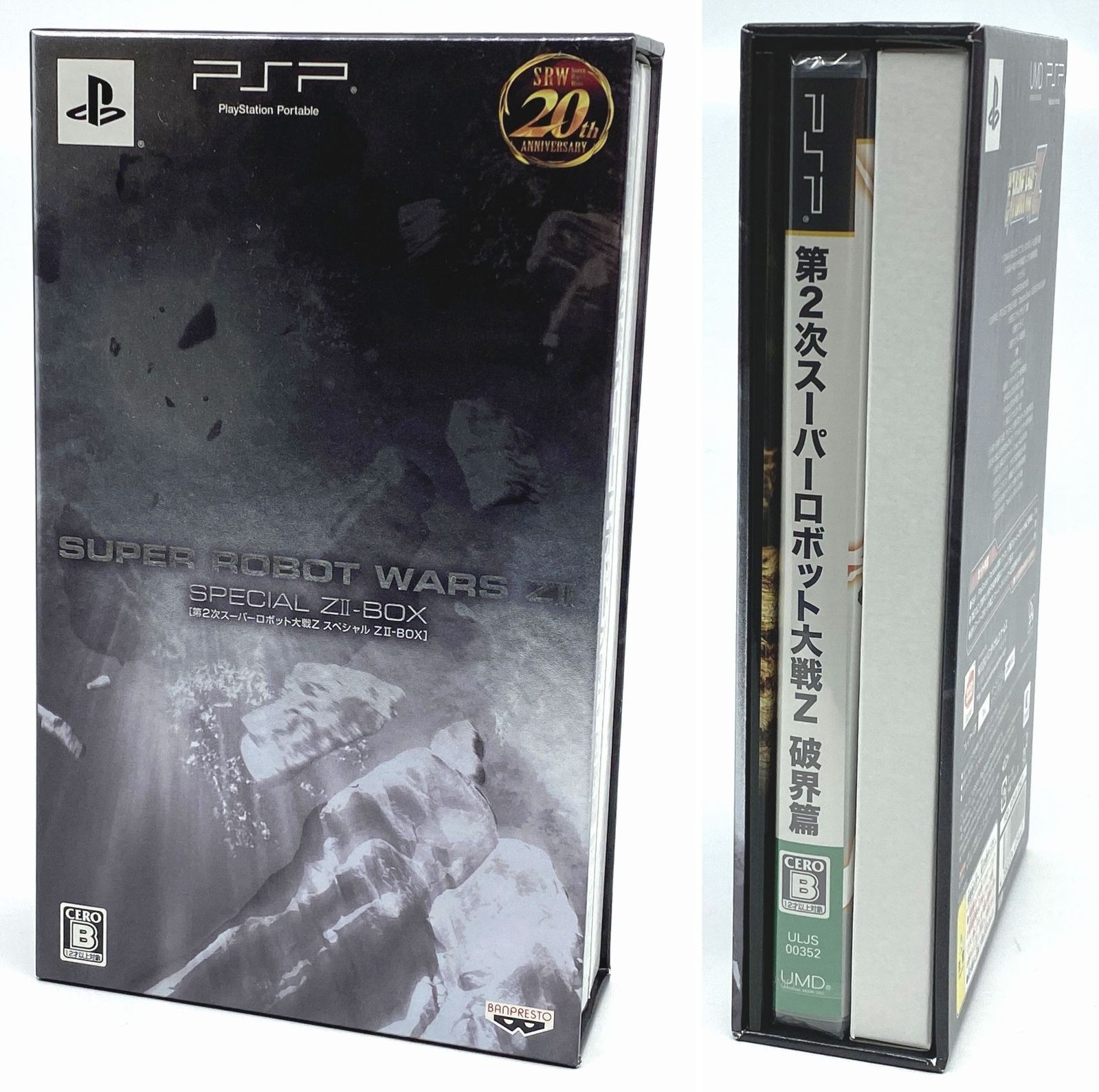 PSP ソフト / 第2次スーパーロボット大戦Z 破界篇 スペシャルZII-BOX