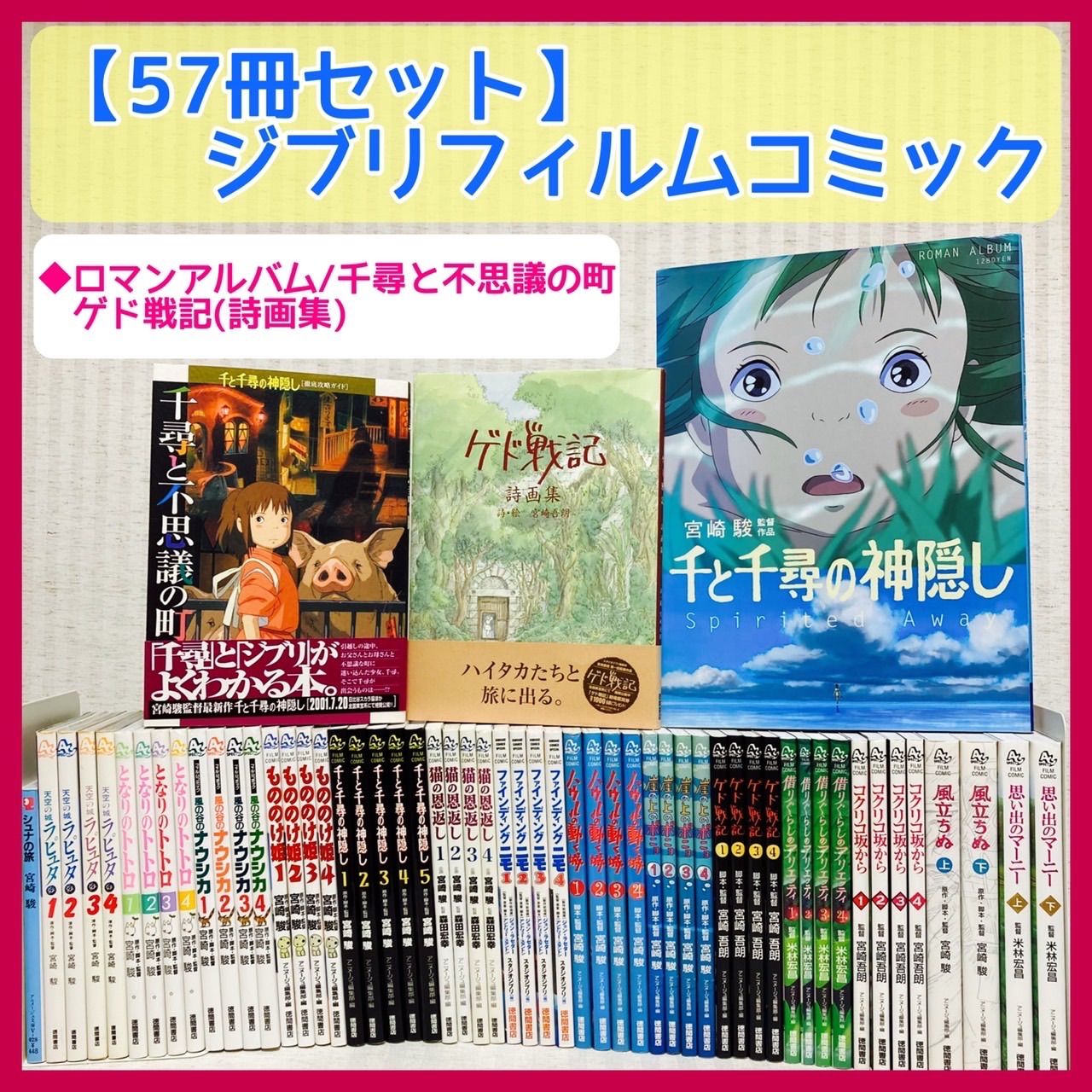 崖の上のポニョ 猫の恩返し スタジオジブリ フィルムコミック 全8巻