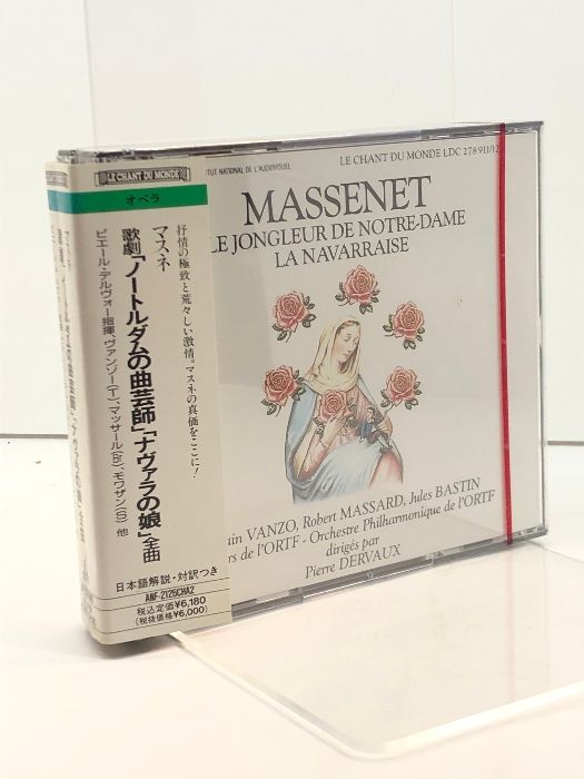 未開封 2CD　対訳付　マスネ 歌劇「ノートルダムの曲芸師」「ナヴァラの娘」全曲 デルヴォー指揮 ANF-2126CHA2