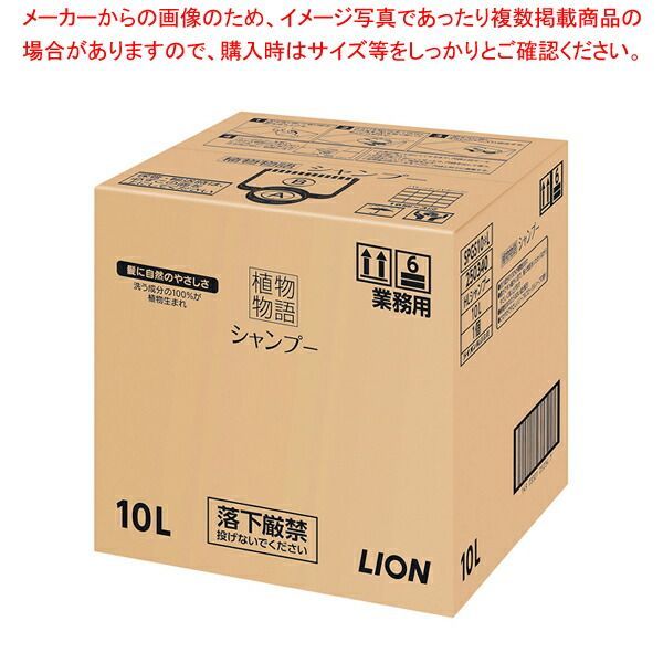 植物物語シャンプー 10L