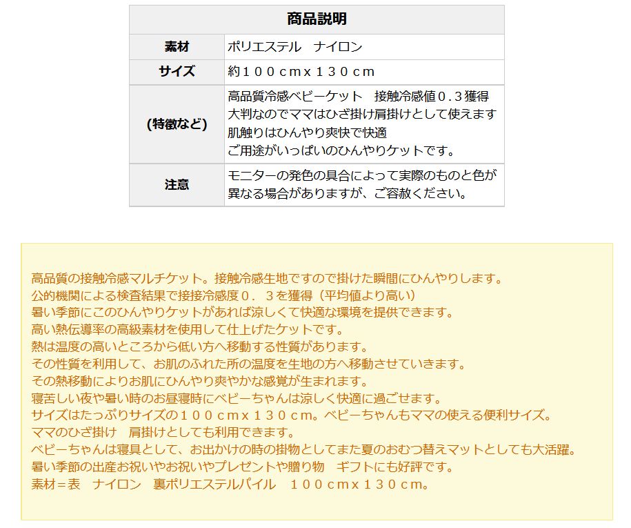 ひんやり 接触冷感 冷感 ブランケット 夏用 クールケット タオルケット シングル ケット 冷たい ひんやりケット 肌掛け布団 日本製 寝具 クール 安い商品を