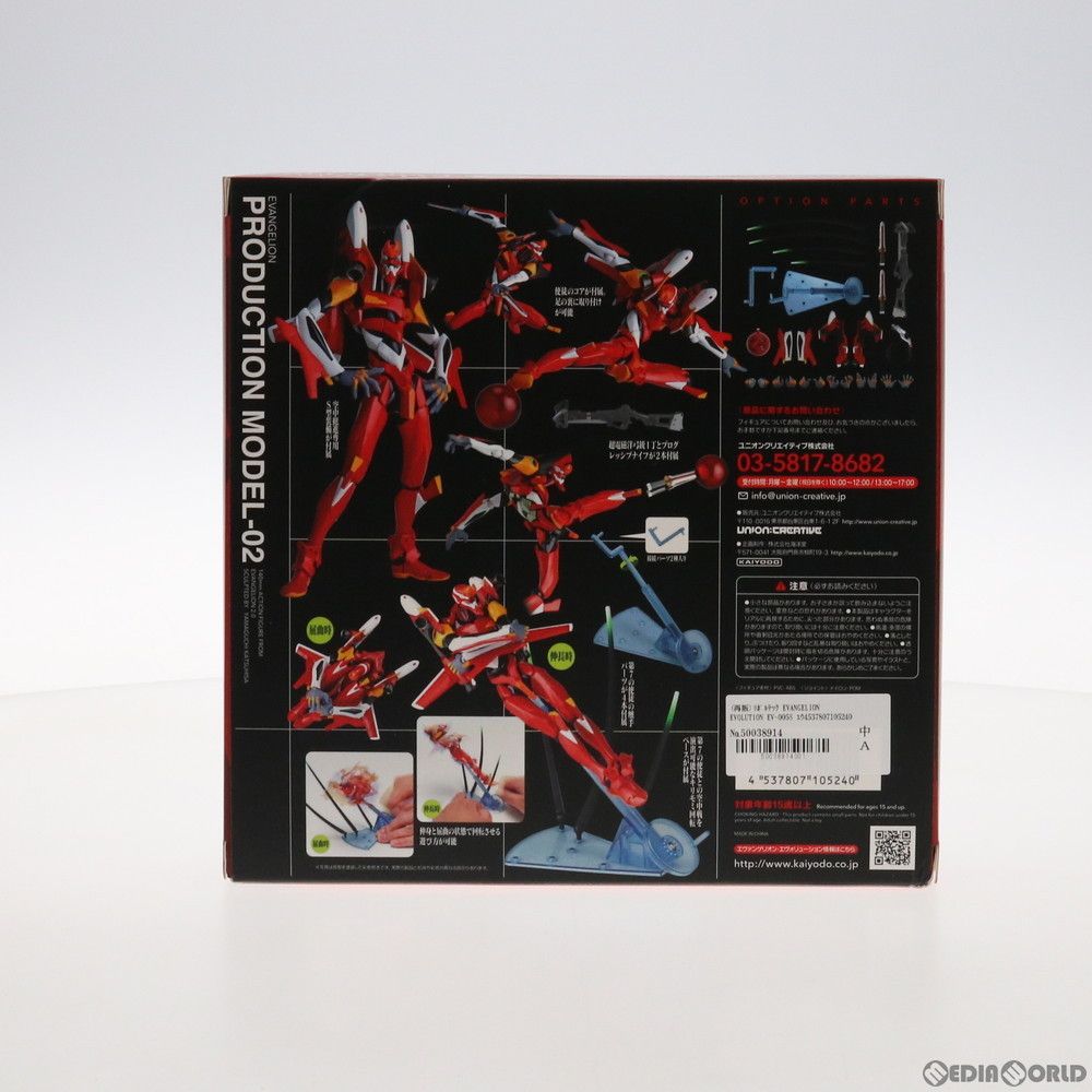 再販) リボルテック EVANGELION EVOLUTION EV-005S エヴァンゲリオン2