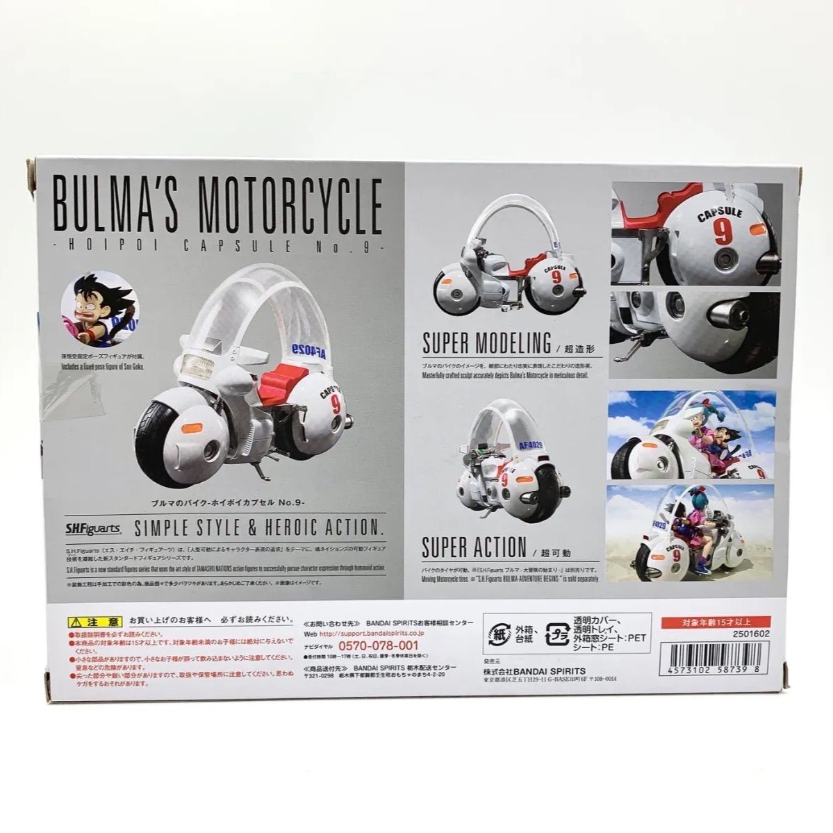 中古/A-】S.H.Figuarts ブルマのバイク-ホイポイカプセル No.9