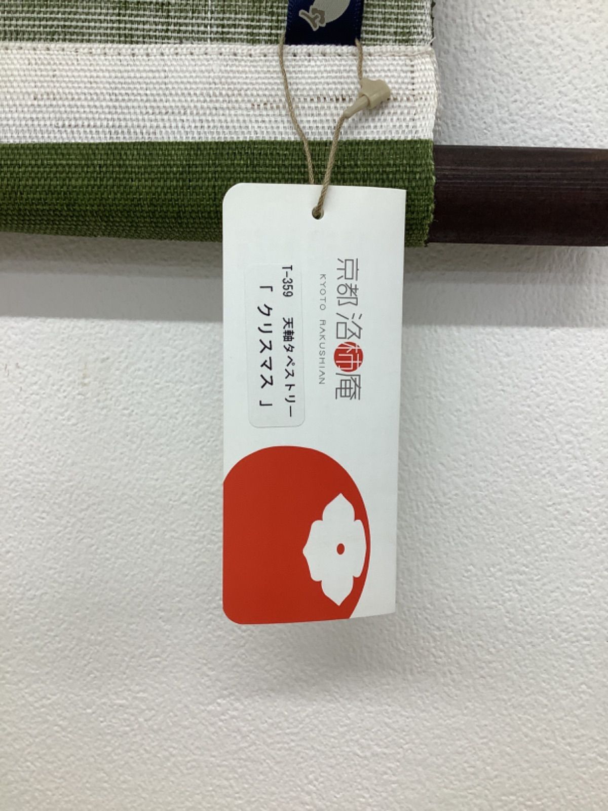 タペストリー 天軸タペストリー