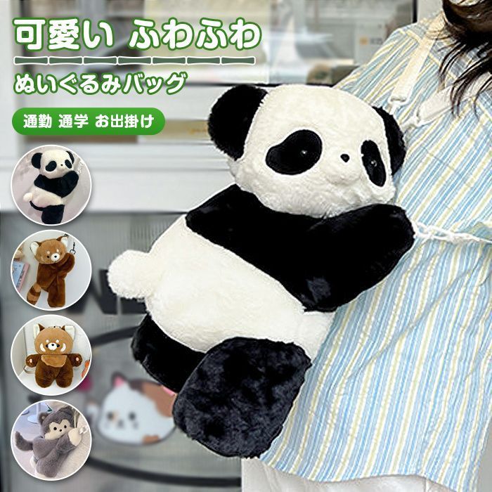 【未使用】CUTE　ぬいぐるみ生地　ふわふわバック ぬいぐるみバッグ リュック レディース キッズ 女の子 男の子