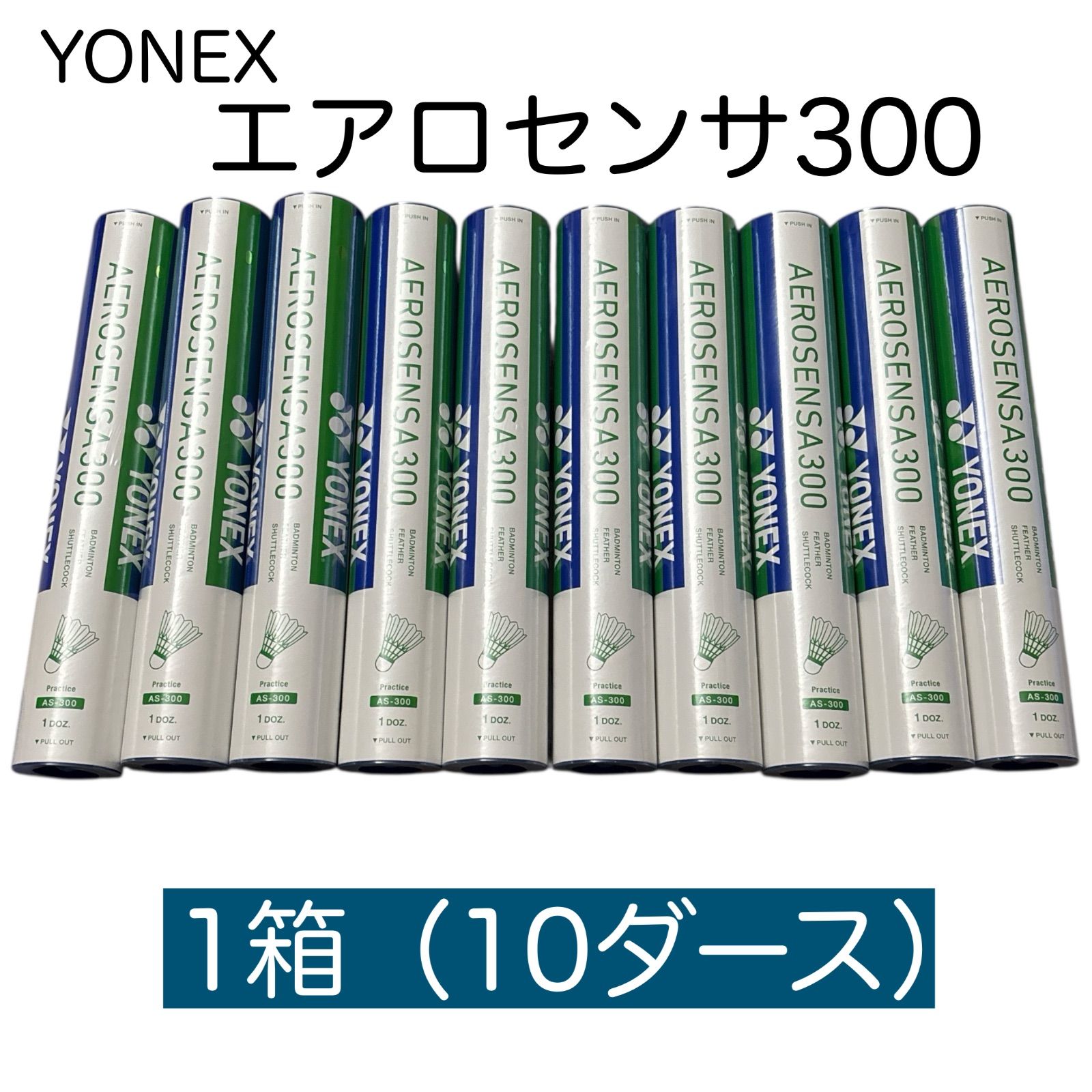 2番　AS600 　新品未使用　YONEX シャトル　1箱 Amazon | [ヨネックス] バドミントン 練習用シャトル エアロ