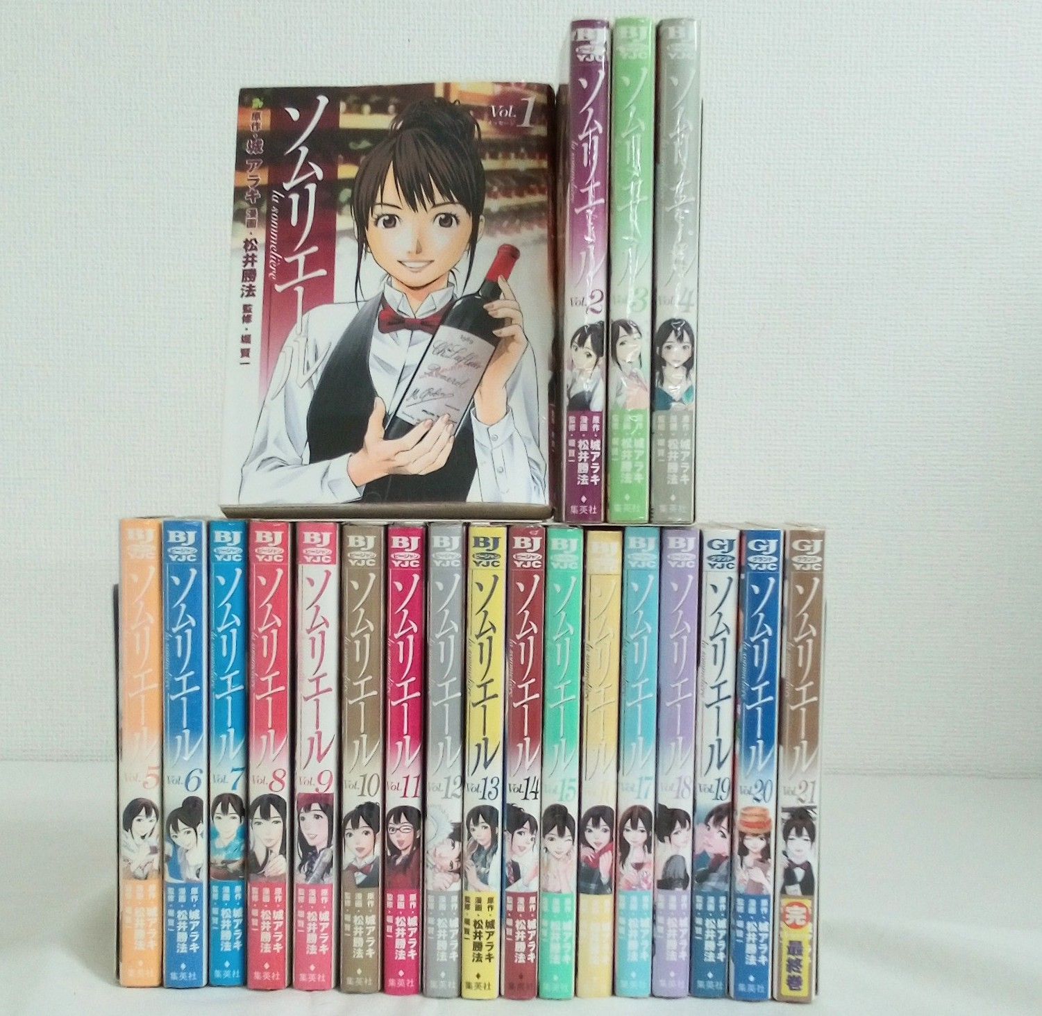 ソムリエ－ル 全２１巻完結セット　/城アラキ×松井勝法（ワインバーテンダー神の雫 ソムリエール 21 (ヤングジャンプコミックス) | 松井 勝法, 堀