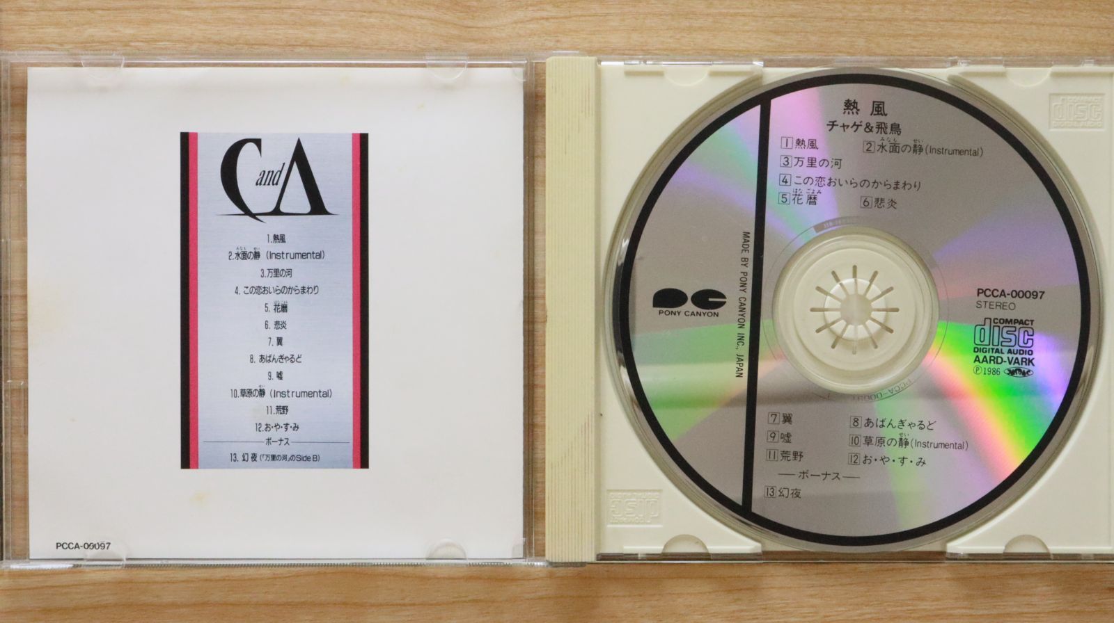 国内盤CD☆チャゲ&飛鳥/CHAGE and ASKA□ 熱風 【PCCA00097