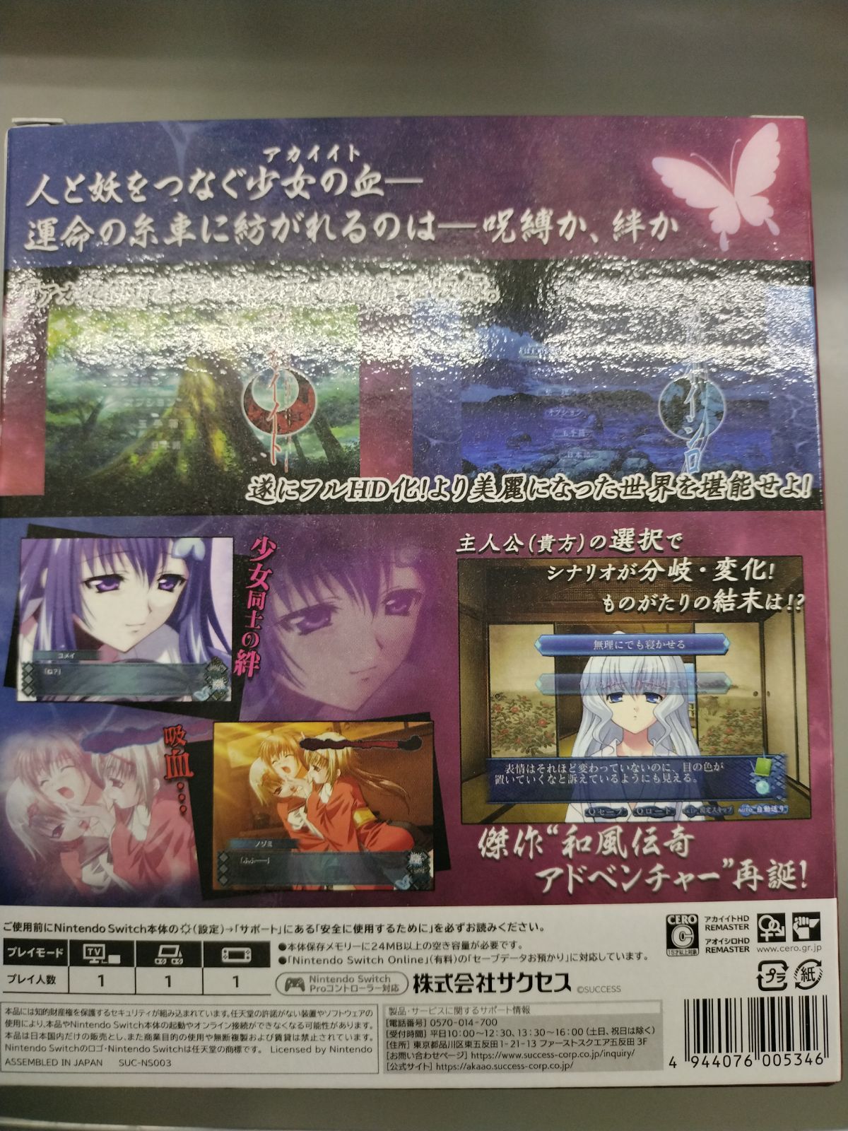 中古Switchソフト】 アカイイト&アオイシロ HD REMASTER 特別版【59