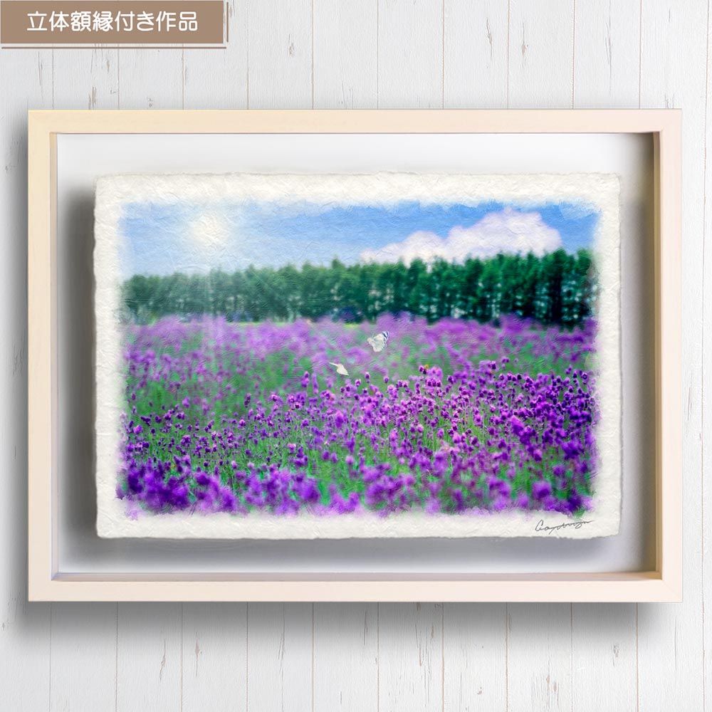 蝶とラベンダーのアート作品　高解像度写真 2Ｌ判写真　4枚　セート 和紙の絵写真 「ラベンダー畑のモンシロチョウ」 立体額縁付き 38x27cm