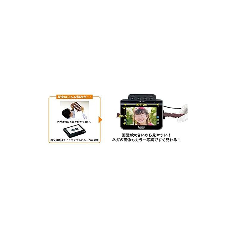 フィルムスキャナー ケンコー