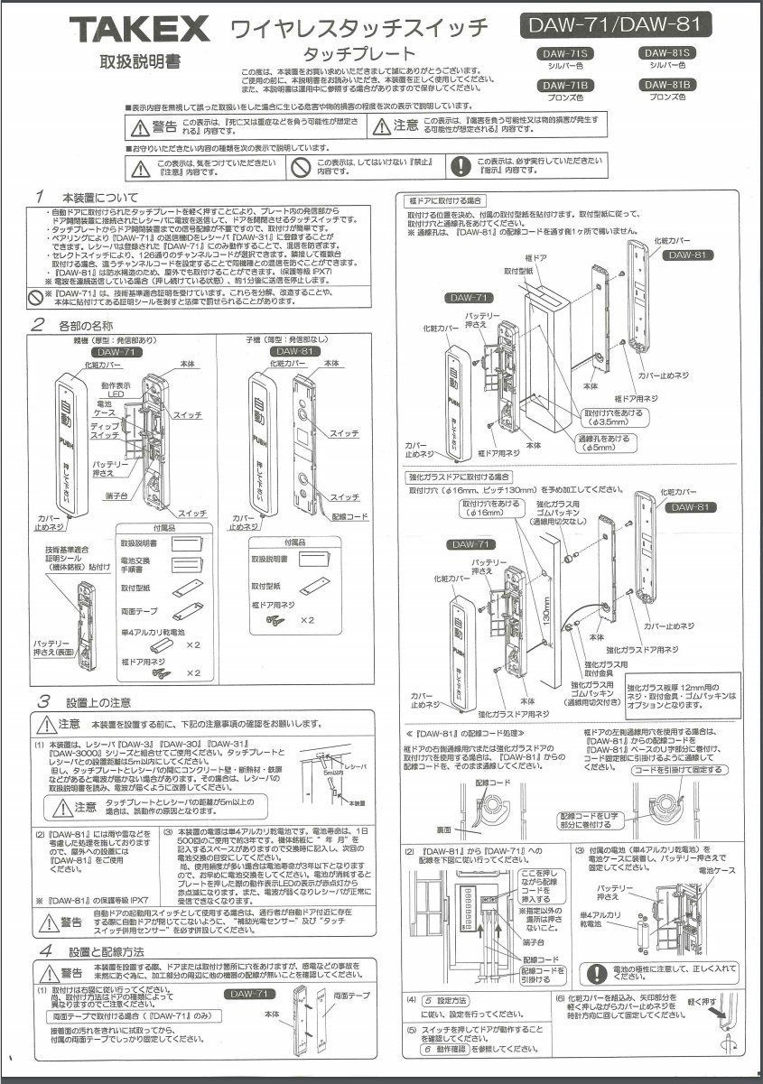 竹中エンジニアリング 送信子機 DAW81 シルバー Amazon.co.jp: ワイヤレスタッチスイッチ シルバー 送信子機 DAW