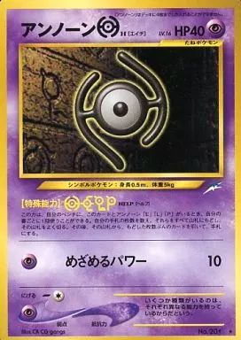 アンノーン H 旧裏 No.201 中古】ポケモンカードゲーム(旧裏面) No.201[☆]：アンノーンH