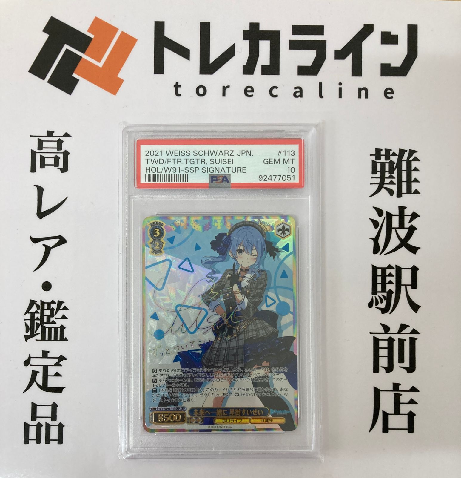 PSA10】レッツ！ヴァイスシュヴァルツ！！ 星街すいせい(サイン