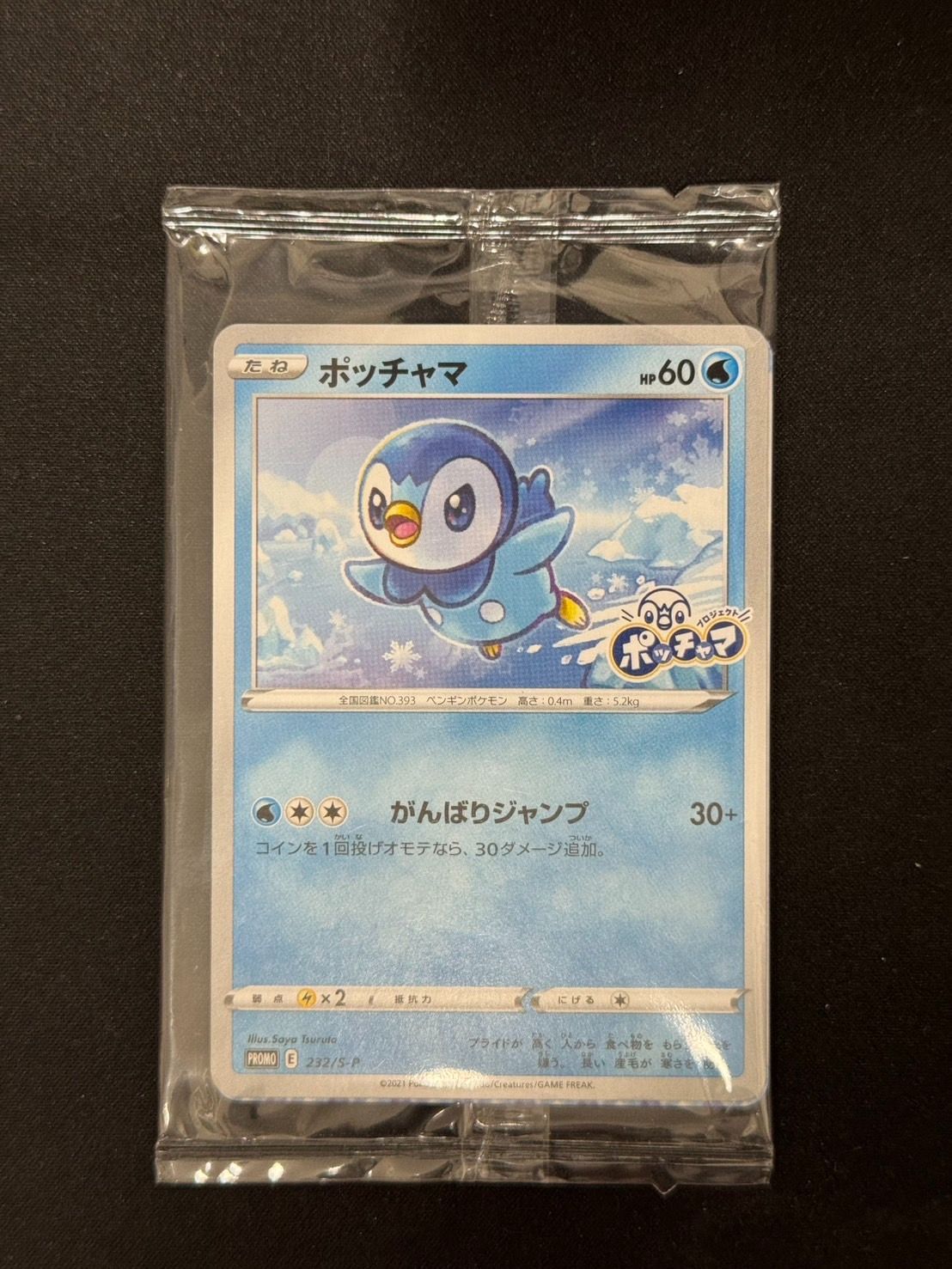 ポケモンカード　ポッチャマ　プロモ ポッチャマプロモ未開封 - メルカリ