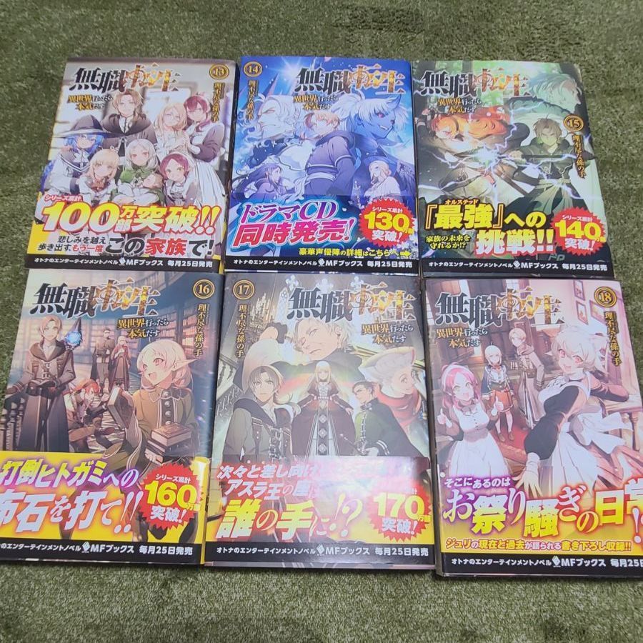 本 無職転生 1〜22巻セット