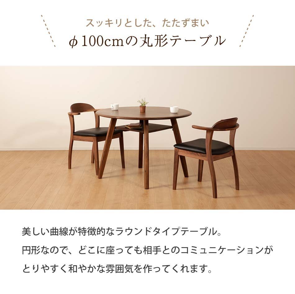 AGILE(アジレ) 丸テーブル サークルダイニングテーブル ウォールナット