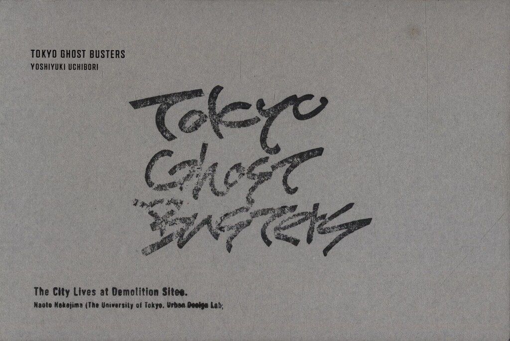 内堀義之 TOKYO GHOST BUSTERS