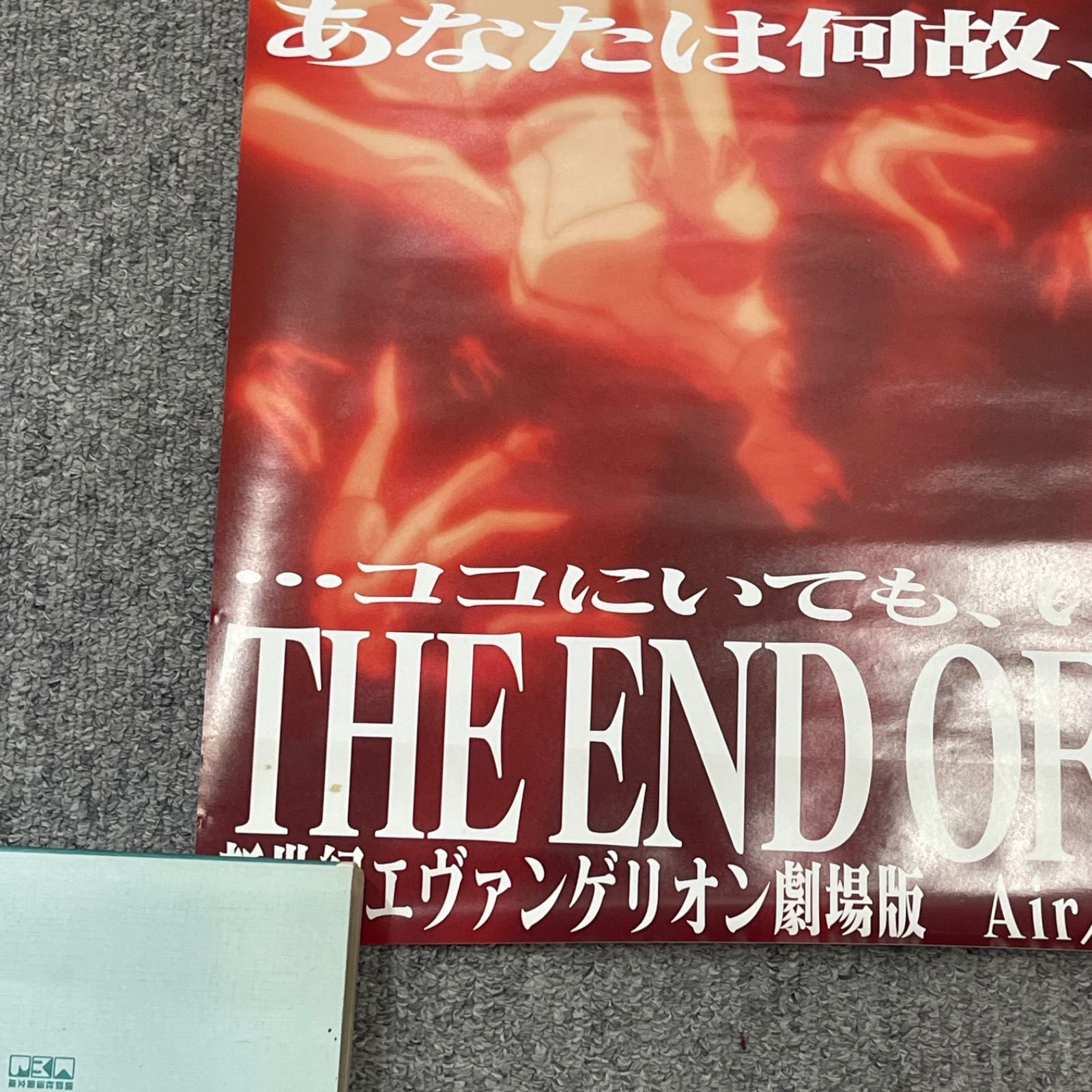 THE END OF EVANGELION  Air/まごころを、君に  B2 Amazon.co.jp: エヴァゲリ Airまごころを君に B2 ポスター
