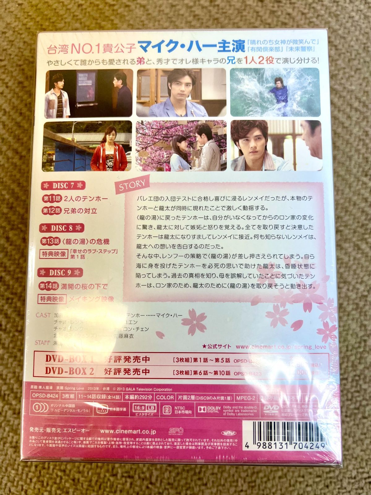 1/2の両想い】マイク・ハー ナイロン・チェン ~Spring Love~ <台湾オリジナル放送版>DVD-BOX 1-3 正規品 DVD 新品未開封  - メルカリ