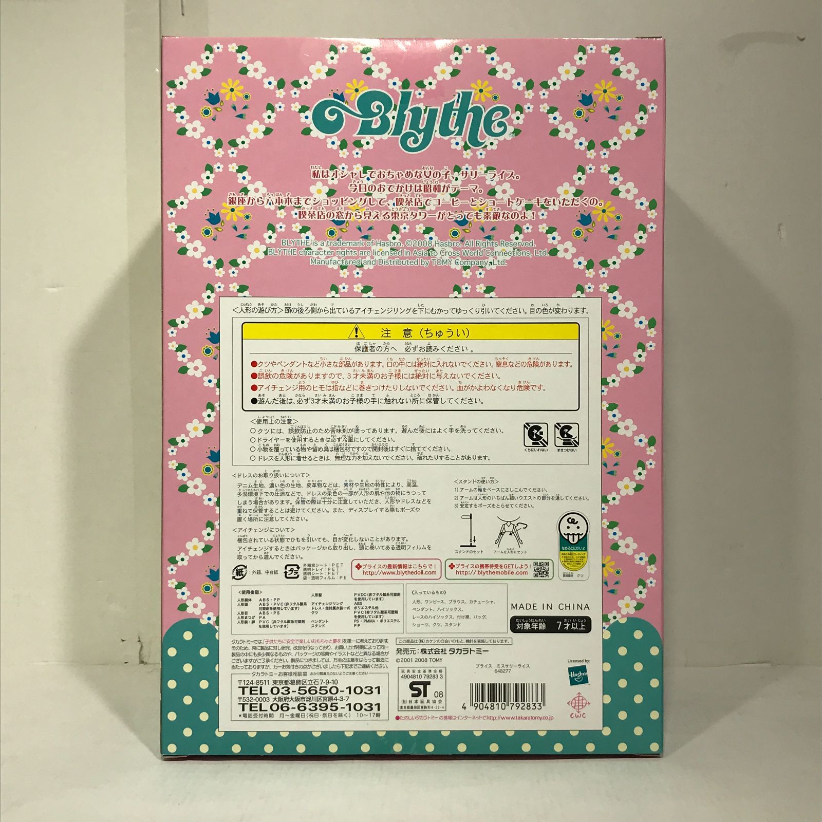 城東29-072】Blythe ブライス Miss Sally Rice ミスサリーライス