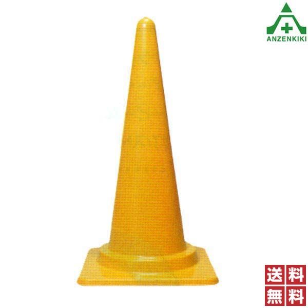 KKイエローコーン M 黄色 高さ 70cm 25本セット 個人宅 代引き決済不可 コーン パイロン セフティコーン セーフティコーン セフティコーン 三角コーン