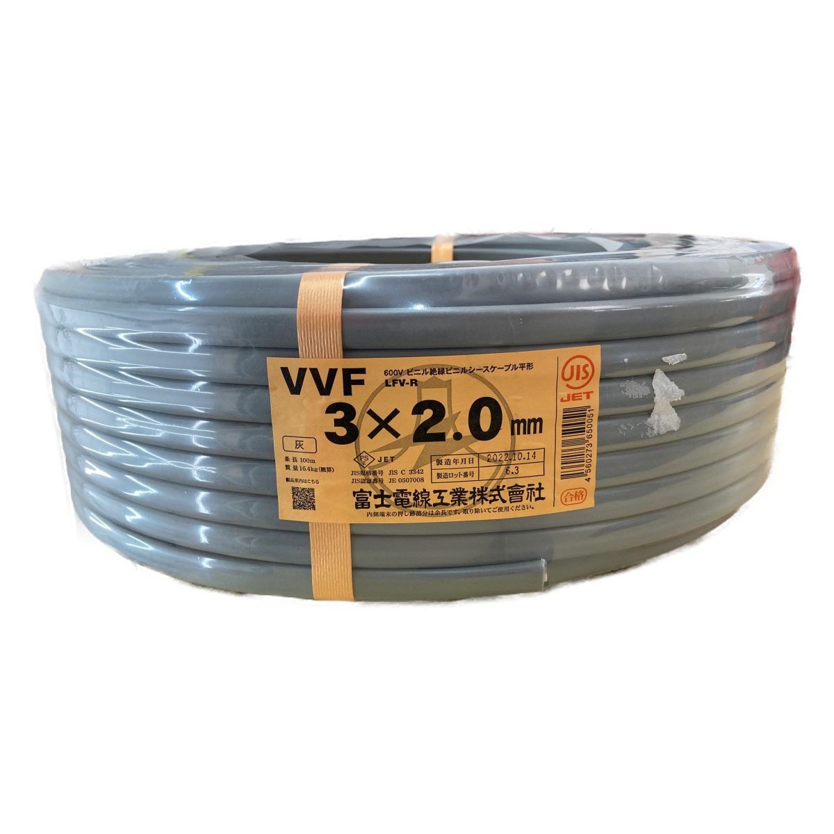 2巻セット 富士電線工業 VVF 3×2.0Fケーブル