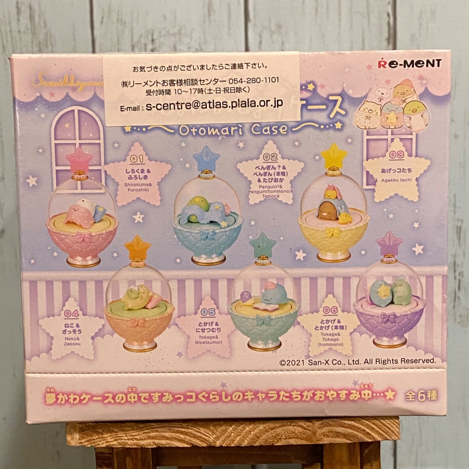 リーメント すみっコぐらし いっしょにおとまりケース 1BOX 全6種