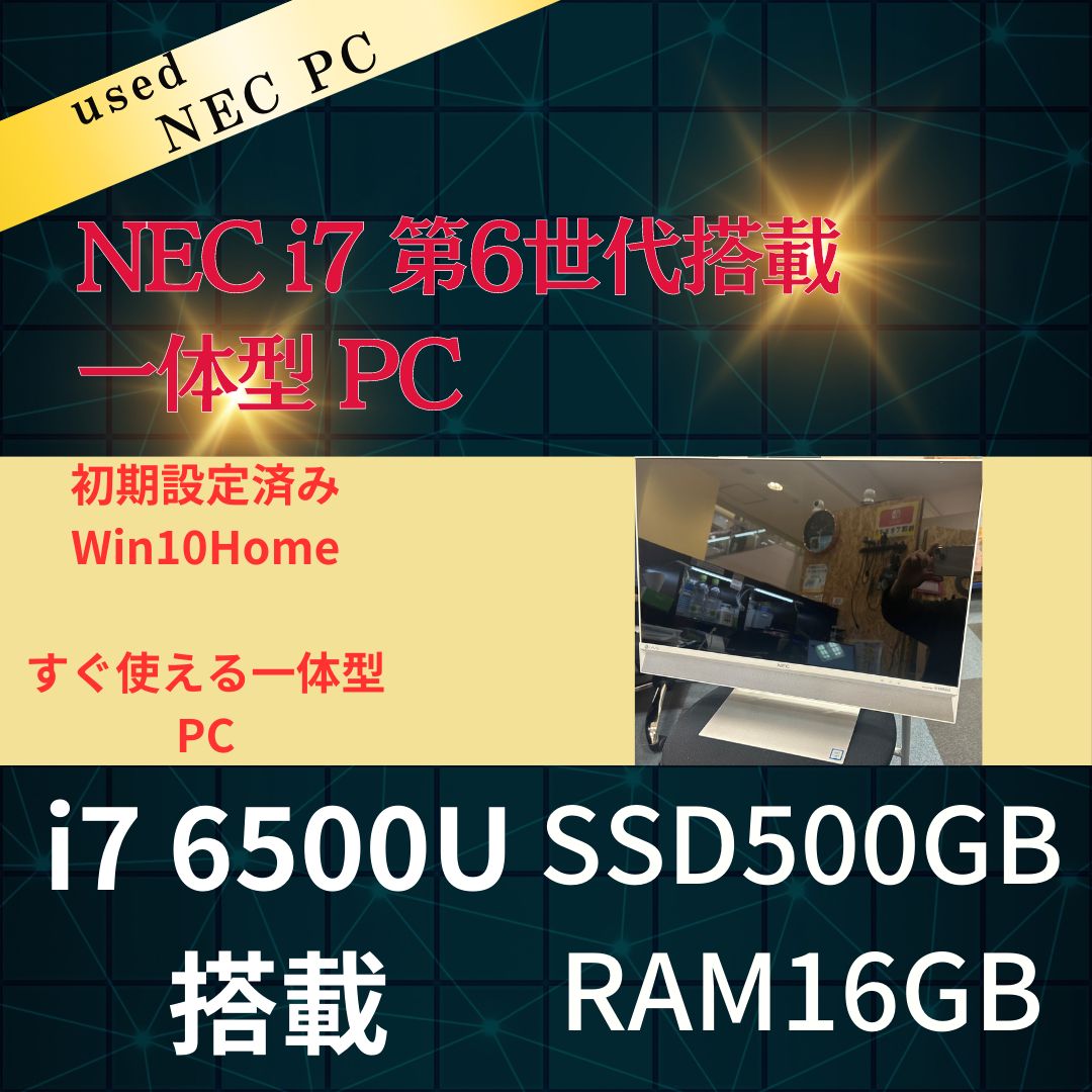 NEC LAVIE 液晶一体型 パソコン i7 6500U/SSD500GB//RAM16GB/win10Home