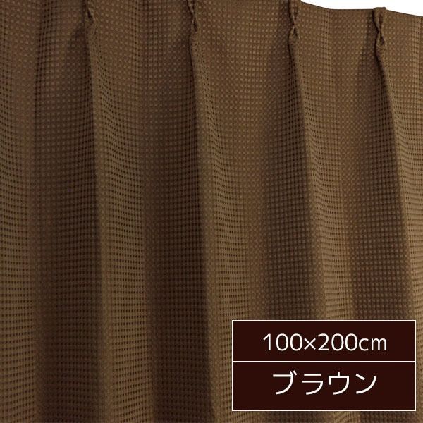 6色から選べる シンプルカーテン / 2枚組 100×200cm ブラウン / 