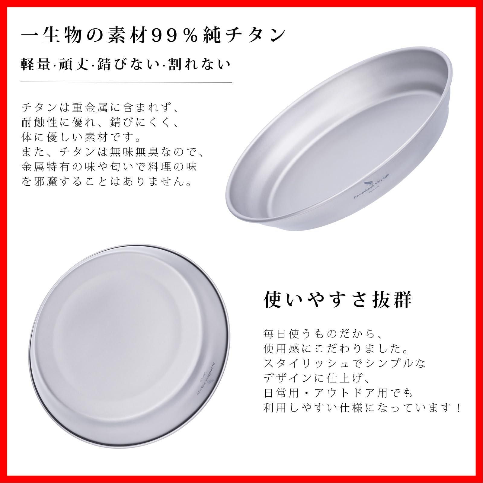 人気商品 鉢 皿 シングルレイヤ 茶碗 割れない 錆びない ボウル 超軽量 サラダボウル チタン デザート チタン食器 Voyage アウトドア キャンプ Boundless 自宅
