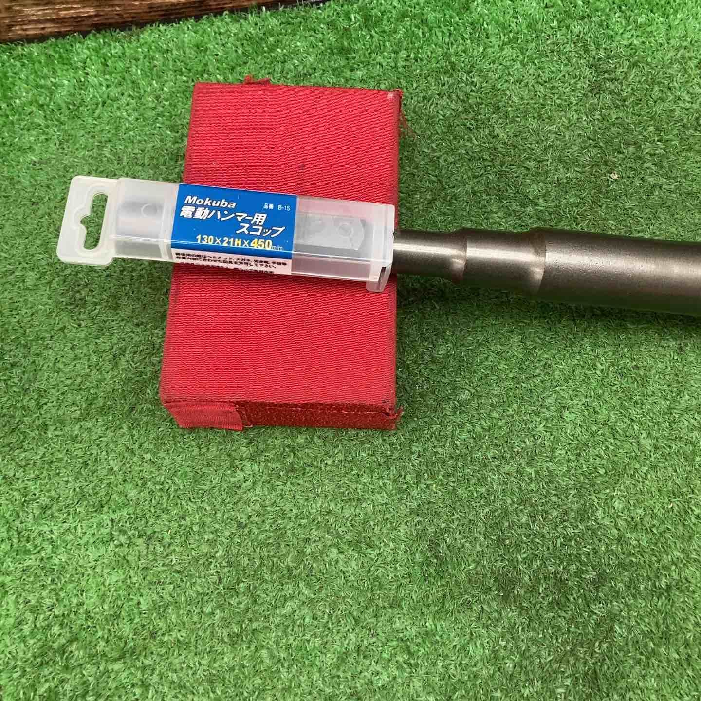 電動ハンマー用スコップ