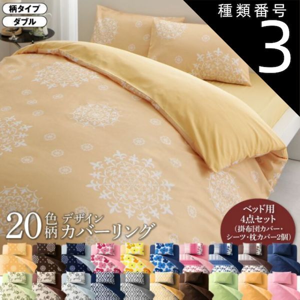 種類3:切替え柄×スモークピンク 寝具カバー 布団カバー 掛け布団カバー ボックスシーツ ゴム付き シーツ カバーリング セット 枕カバー ピローケース 柄 花柄 洗える 模様替え ふわふわ 4点