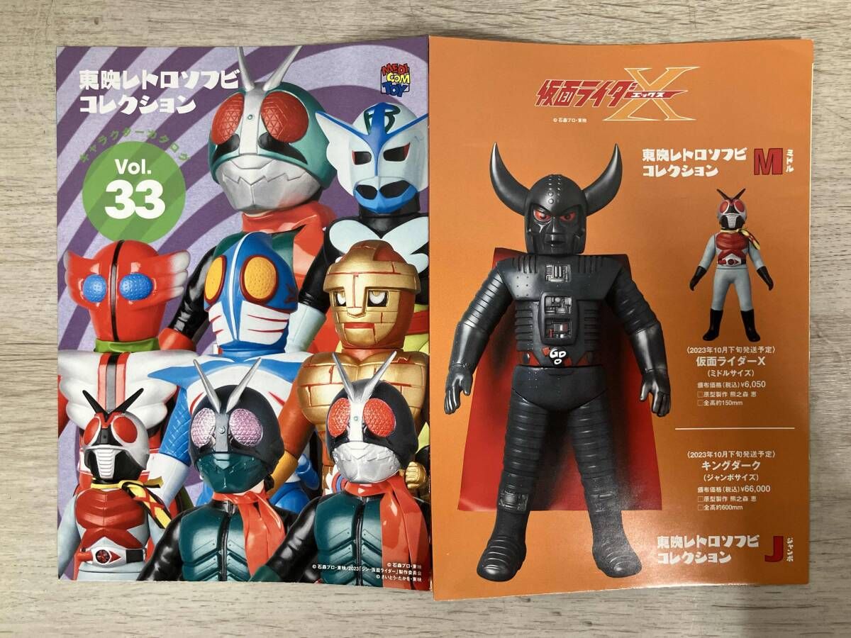 シン・仮面ライダー 仮面ライダー1号 東映レトロソフビコレクション フィギュア Amazon.co.jp: 東映レトロソフビコレクション 仮面ライダー