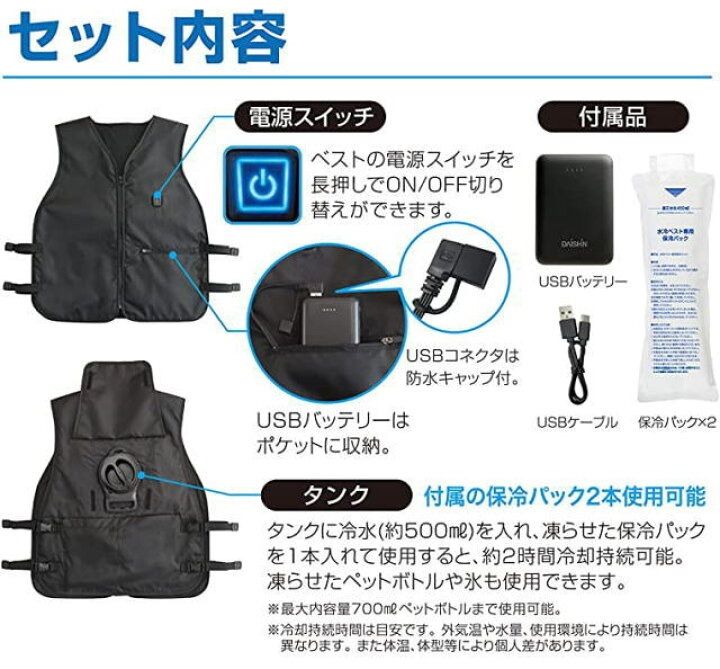  げ不可 大進 DAISHIN モデル ひんやり水冷ベスト フルセット WCV-23 F 暑さ対策 クールベスト ペルチェベスト 暑さ対策 冷却グッズ
