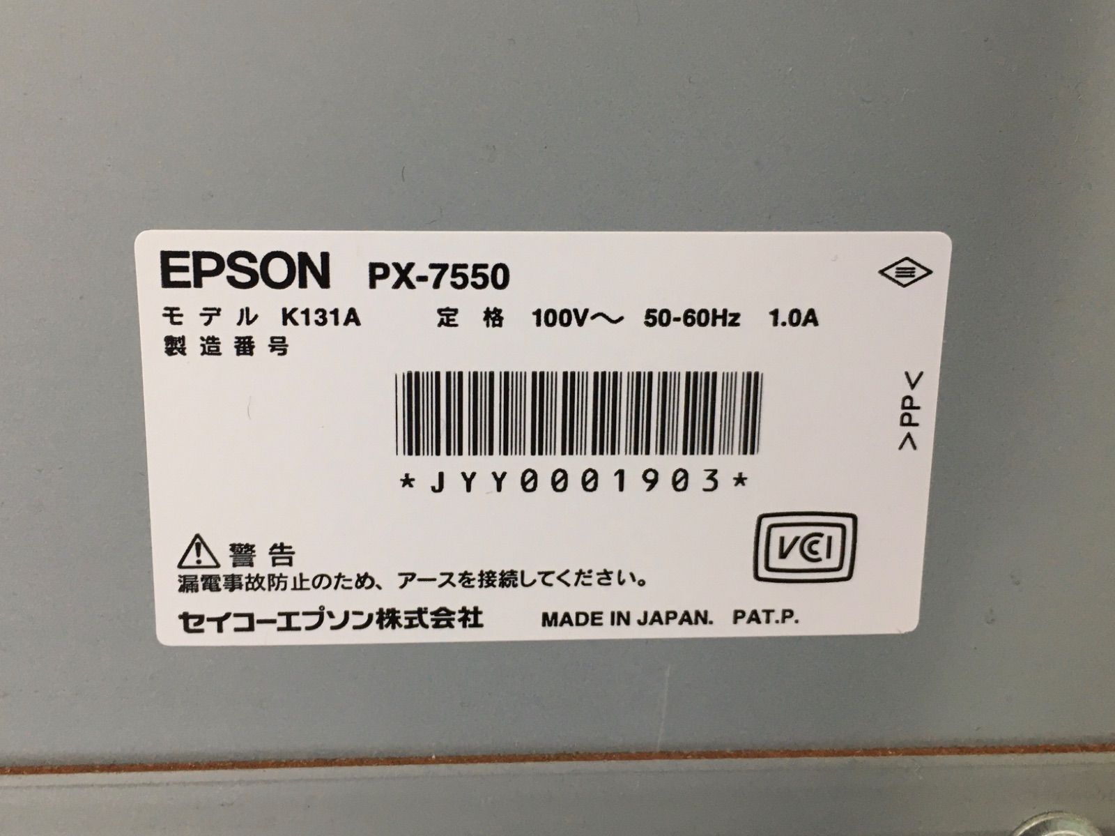 EPSON エプソン 大判 インクジェット プリンター PX-7550 K131A MAXART マックスアート K3 INK PX  INNOVATION 印刷 機器 イノベーション フォト マッハ ジェット 白 (値下げ可能!!)たからいち メルカリ